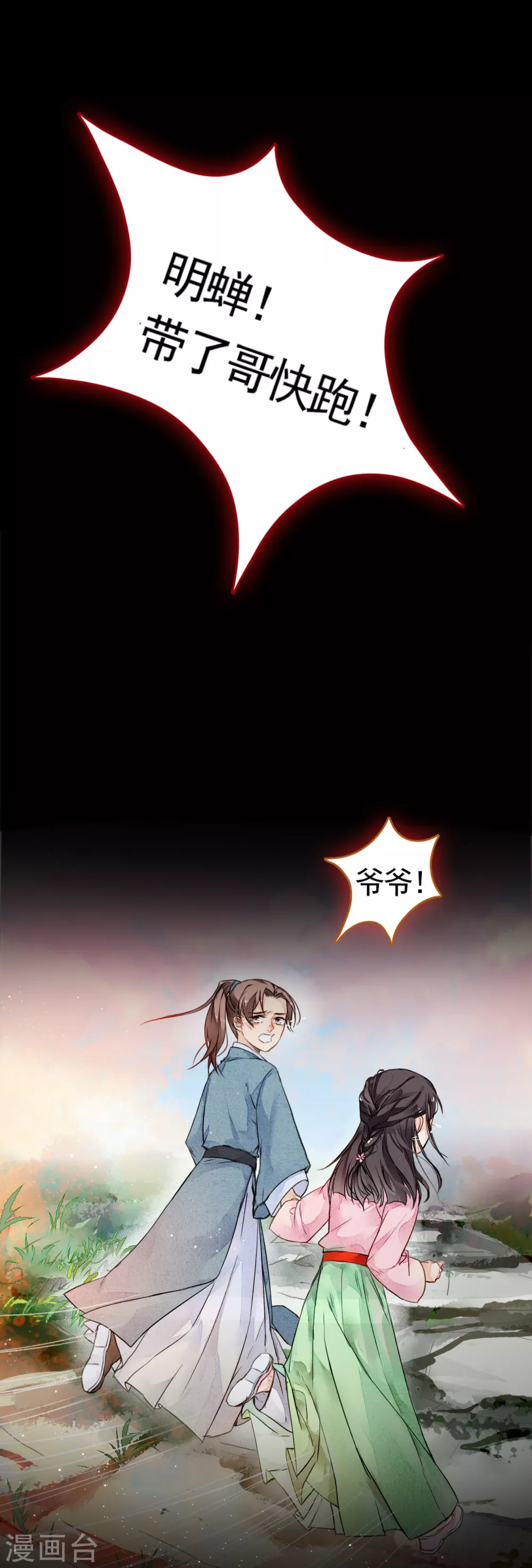 九州天空城之凤凰阵韩漫全集-第3话 回忆无删减无遮挡章节图片 