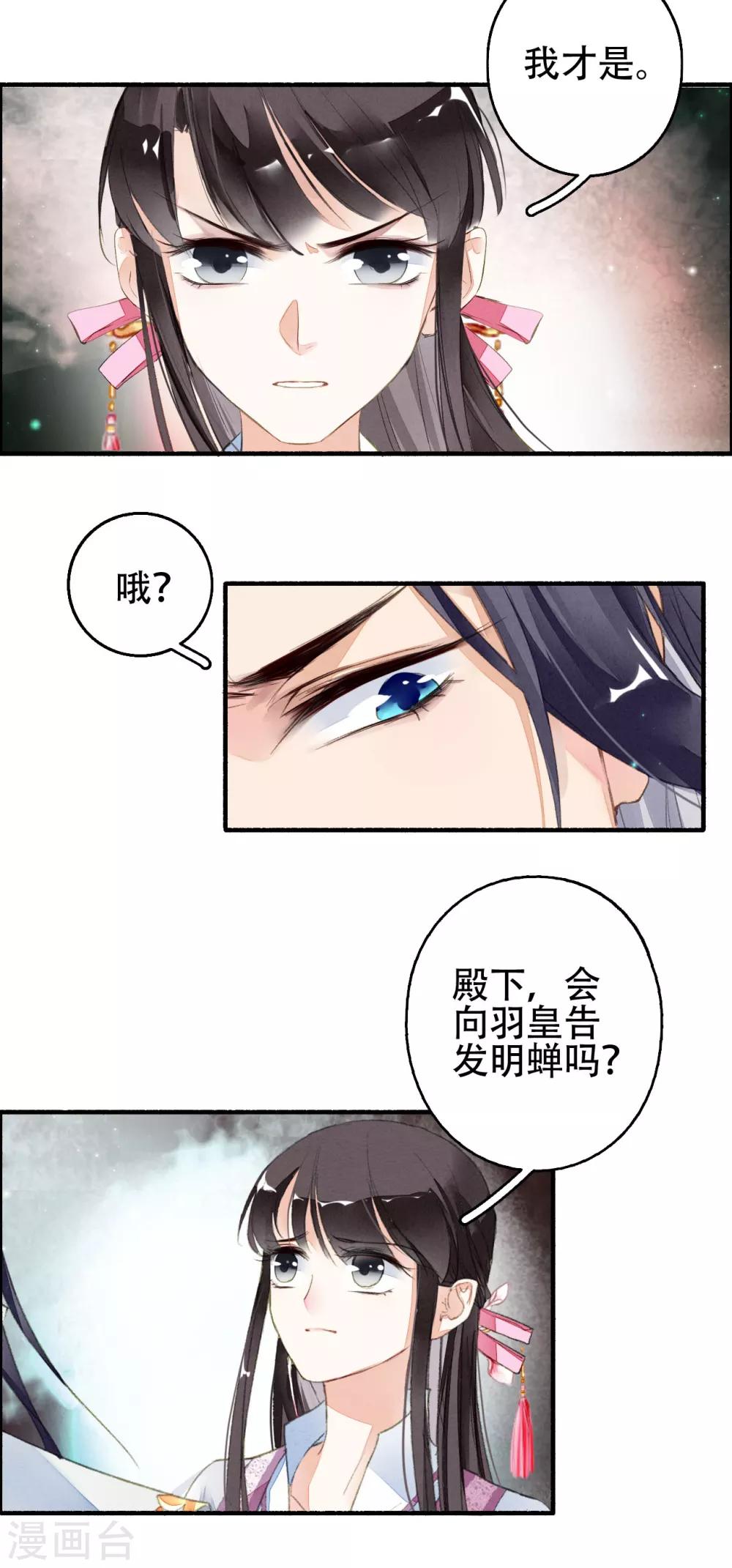 九州天空城之凤凰阵韩漫全集-第31话 三人行无删减无遮挡章节图片 