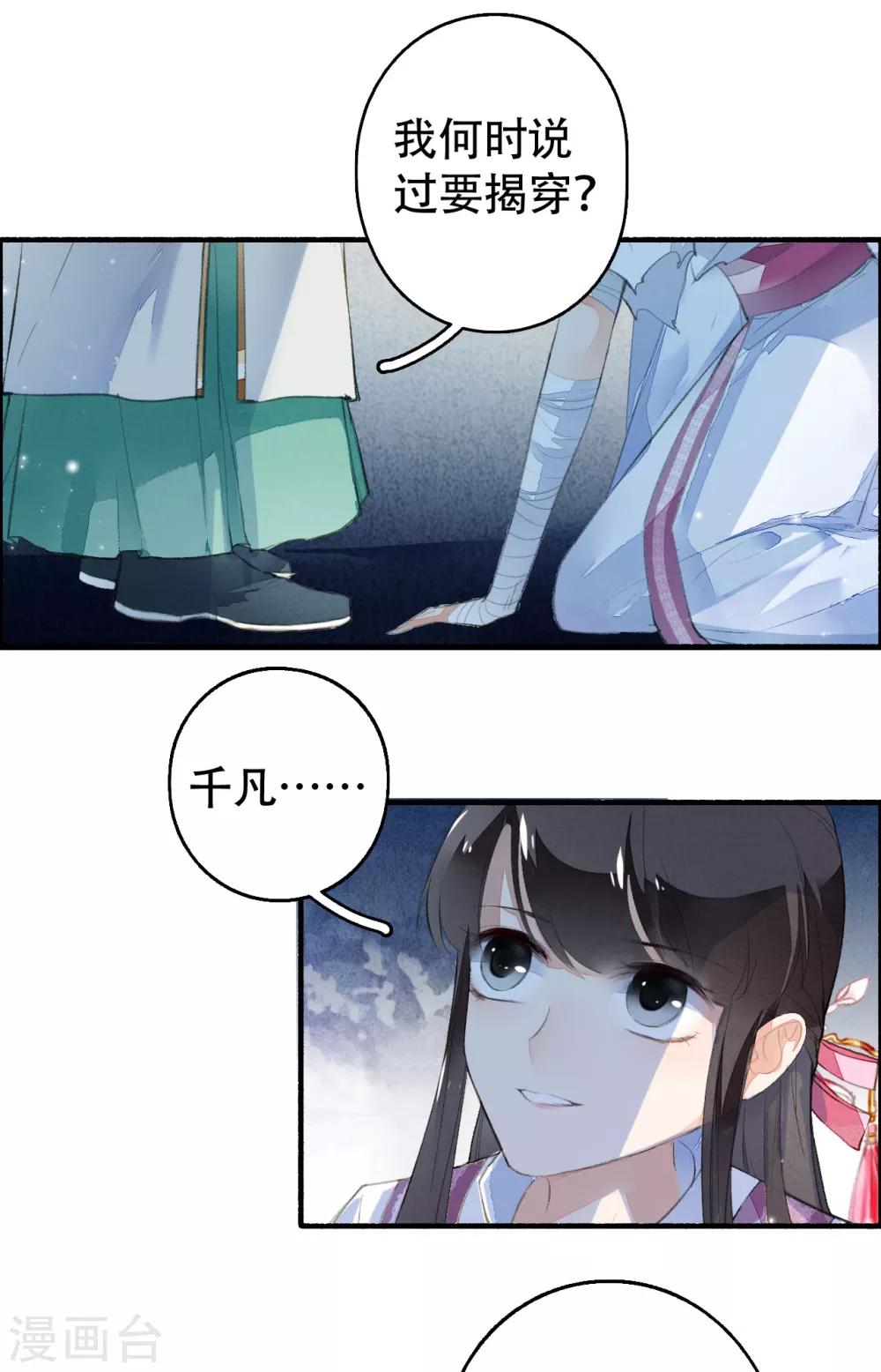 九州天空城之凤凰阵韩漫全集-第31话 三人行无删减无遮挡章节图片 