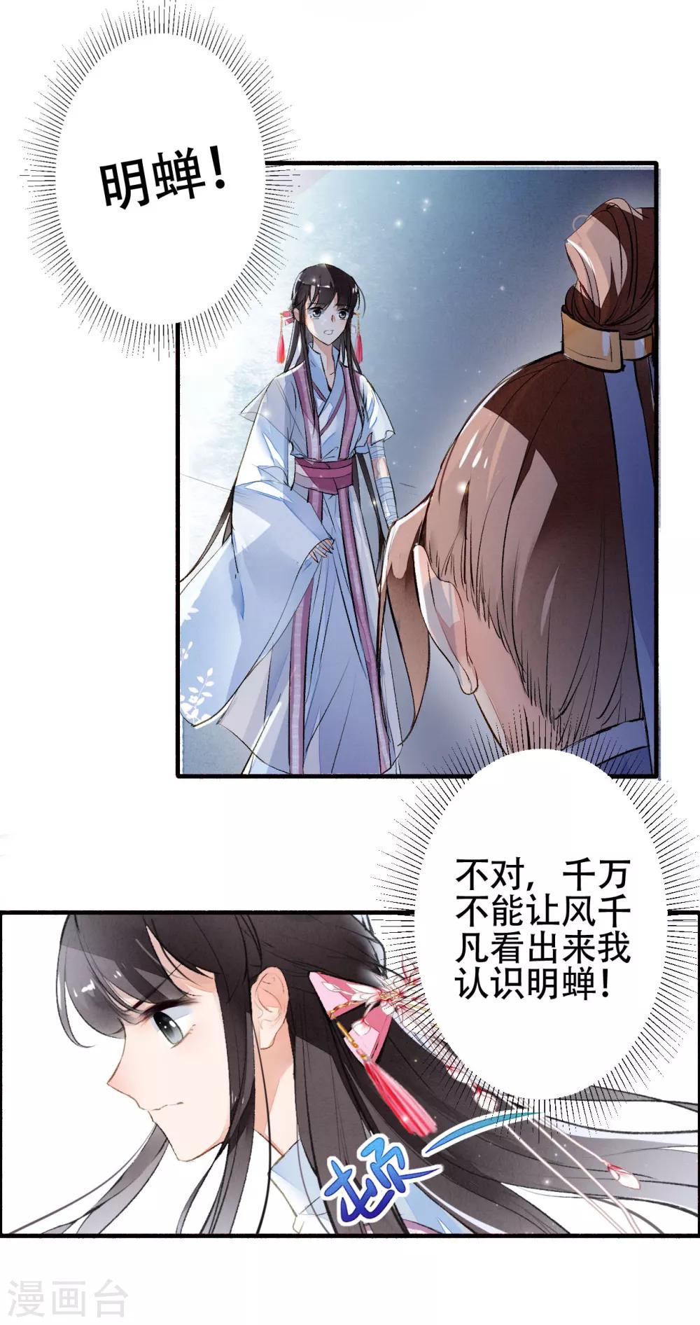 九州天空城之凤凰阵韩漫全集-第31话 三人行无删减无遮挡章节图片 