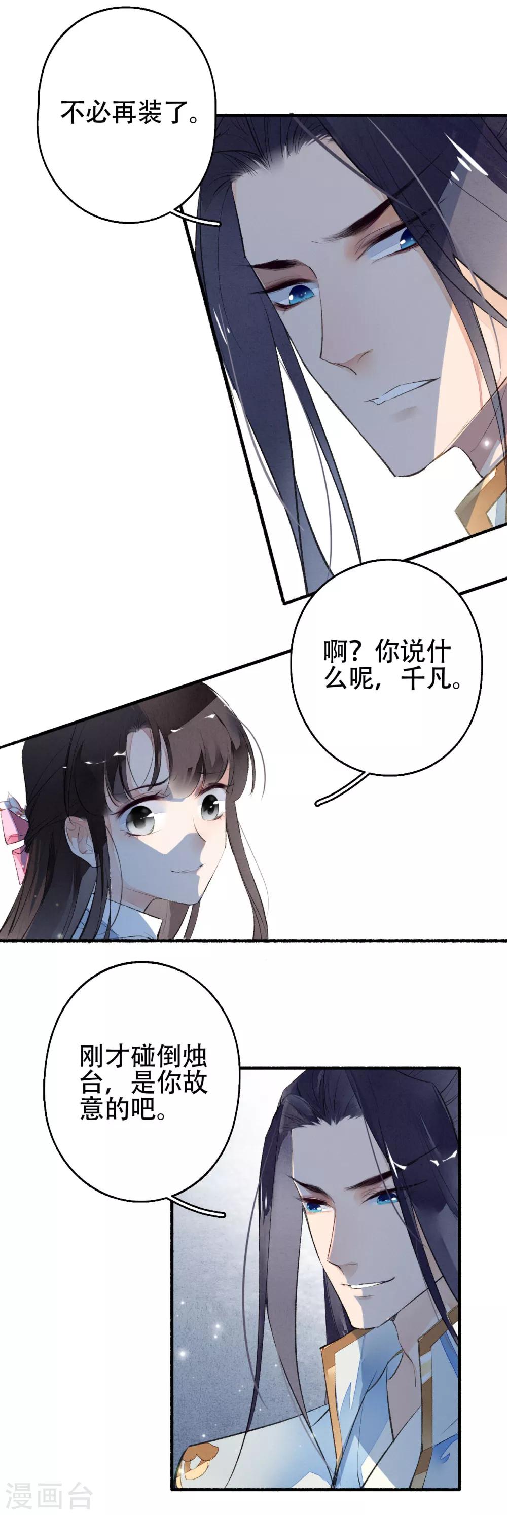 九州天空城之凤凰阵韩漫全集-第31话 三人行无删减无遮挡章节图片 
