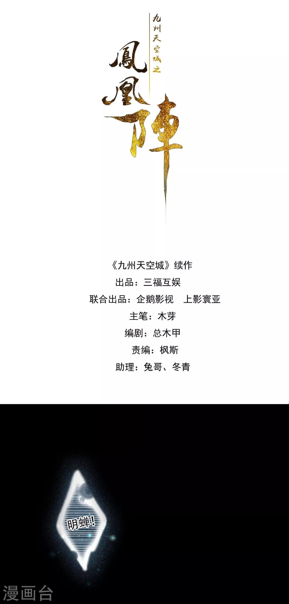 九州天空城之凤凰阵韩漫全集-第33话 跟我走吧！无删减无遮挡章节图片 