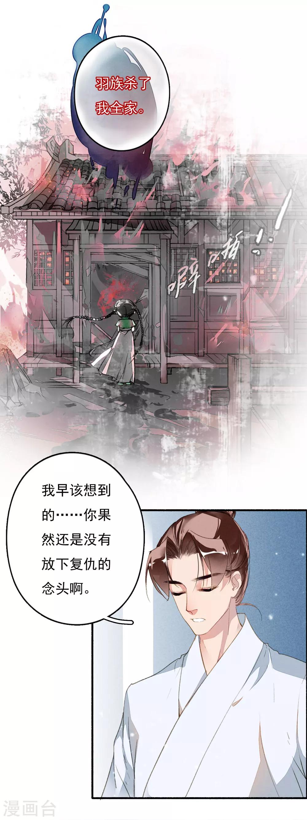 九州天空城之凤凰阵韩漫全集-第33话 跟我走吧！无删减无遮挡章节图片 