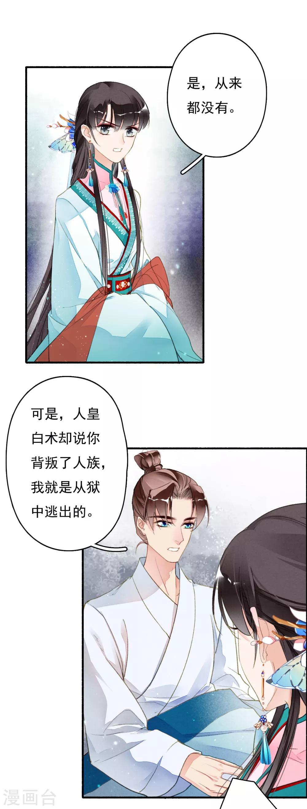 九州天空城之凤凰阵韩漫全集-第33话 跟我走吧！无删减无遮挡章节图片 
