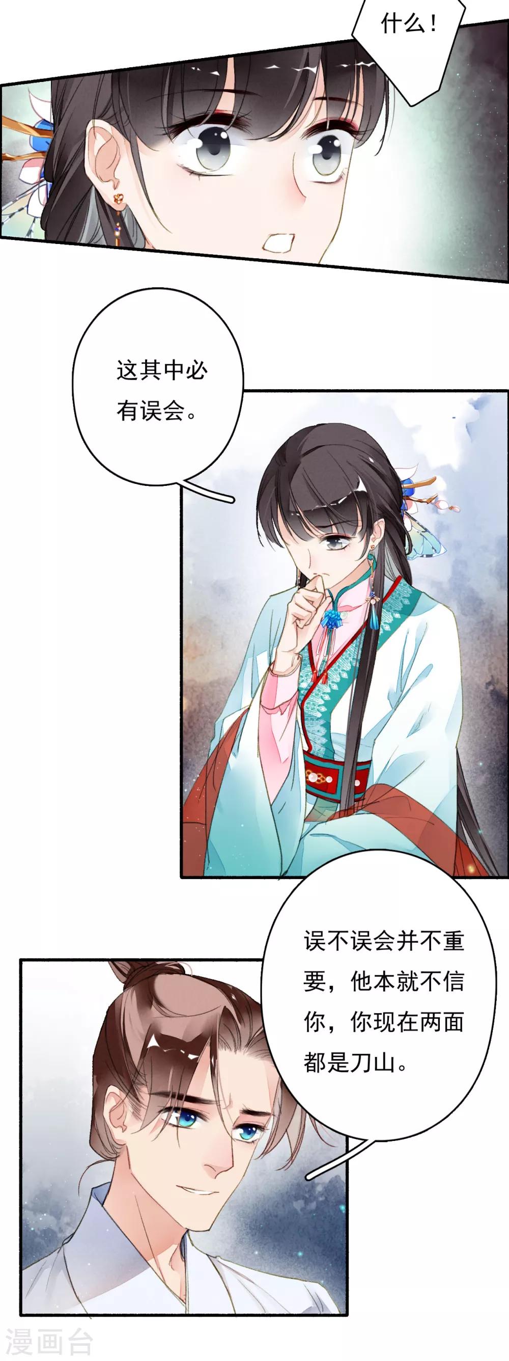 九州天空城之凤凰阵韩漫全集-第33话 跟我走吧！无删减无遮挡章节图片 