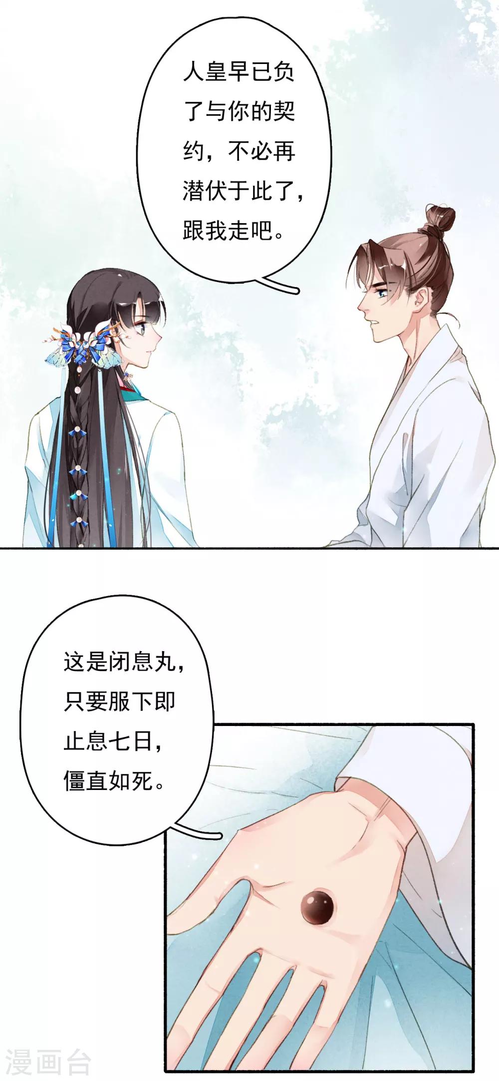 九州天空城之凤凰阵韩漫全集-第33话 跟我走吧！无删减无遮挡章节图片 