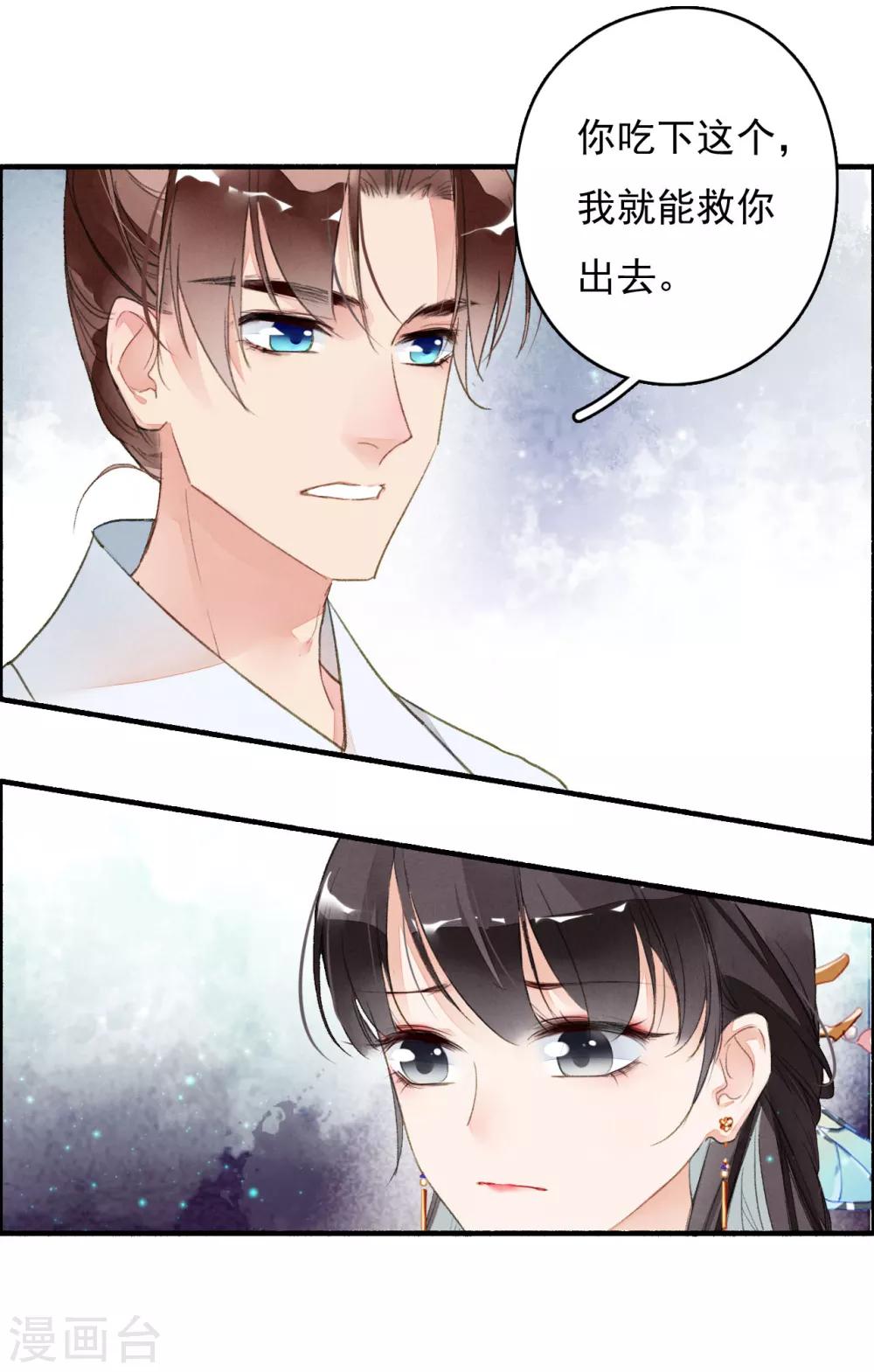 九州天空城之凤凰阵韩漫全集-第33话 跟我走吧！无删减无遮挡章节图片 