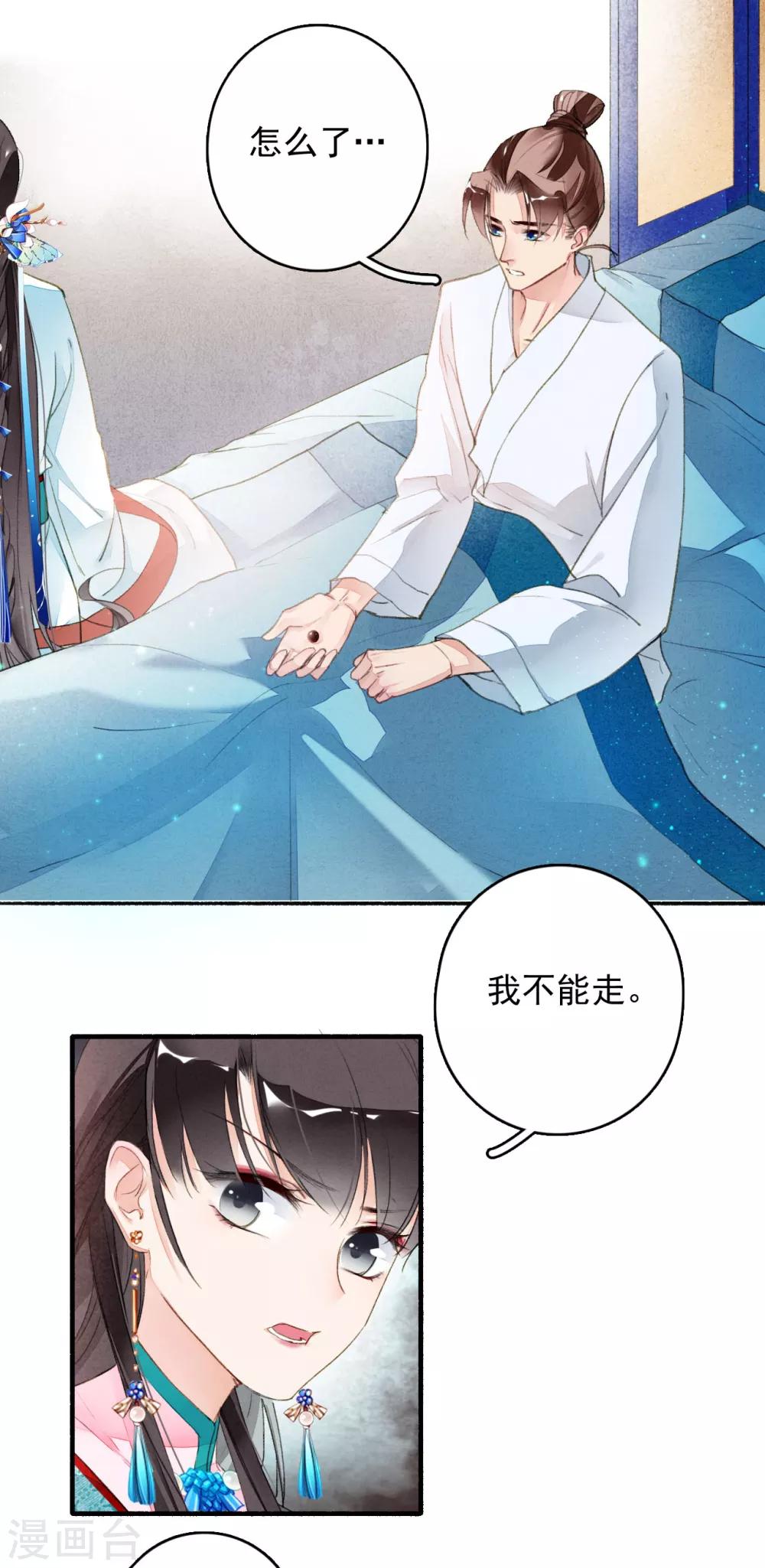 九州天空城之凤凰阵韩漫全集-第33话 跟我走吧！无删减无遮挡章节图片 