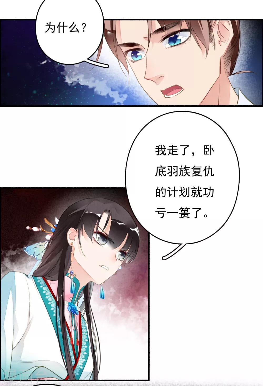 九州天空城之凤凰阵韩漫全集-第33话 跟我走吧！无删减无遮挡章节图片 