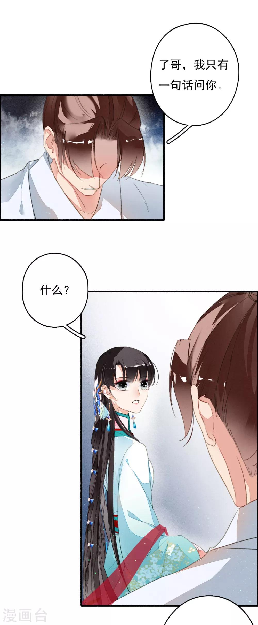 九州天空城之凤凰阵韩漫全集-第33话 跟我走吧！无删减无遮挡章节图片 