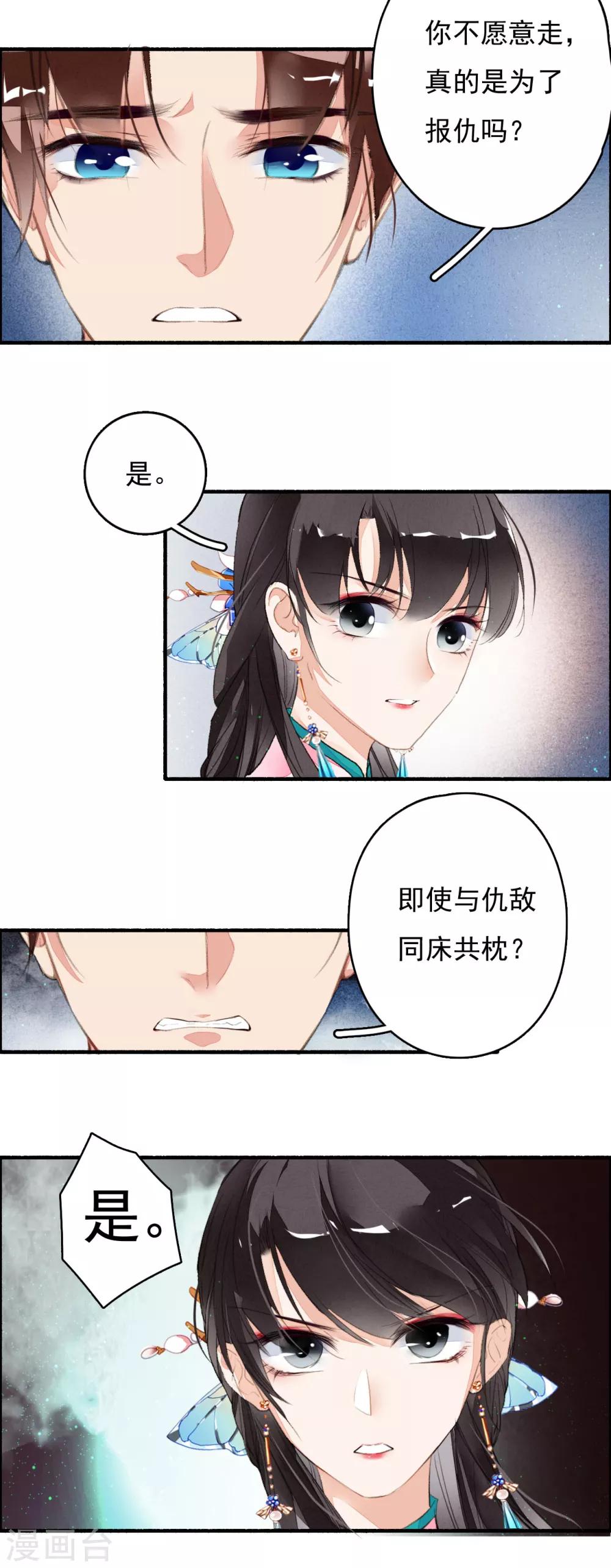 九州天空城之凤凰阵韩漫全集-第33话 跟我走吧！无删减无遮挡章节图片 