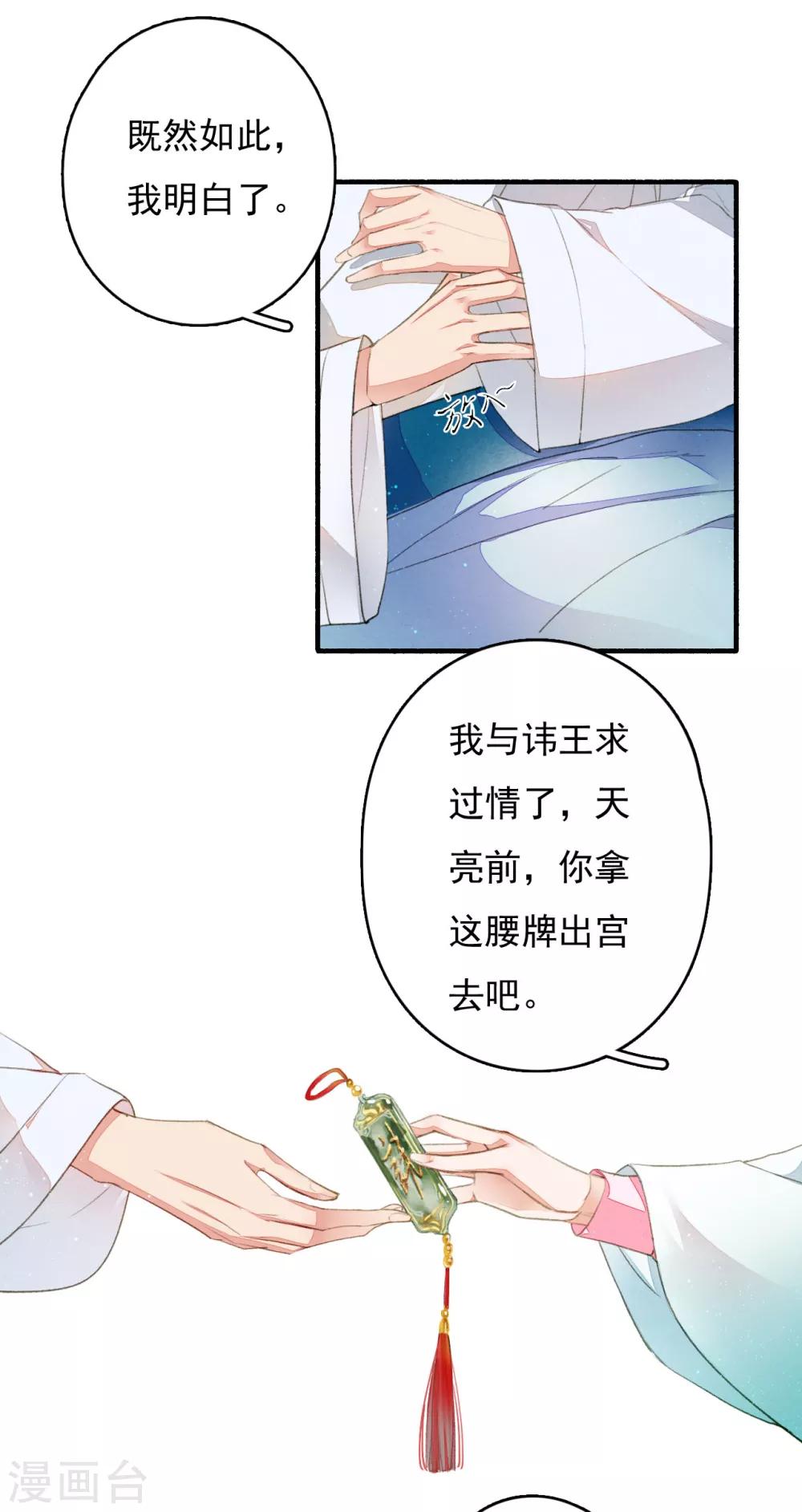 九州天空城之凤凰阵韩漫全集-第33话 跟我走吧！无删减无遮挡章节图片 