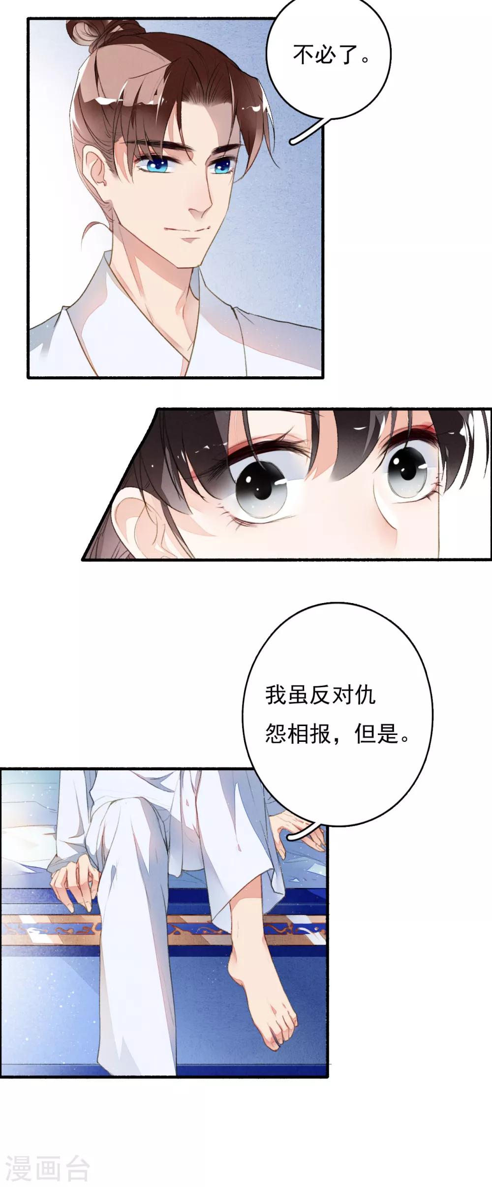 九州天空城之凤凰阵韩漫全集-第33话 跟我走吧！无删减无遮挡章节图片 