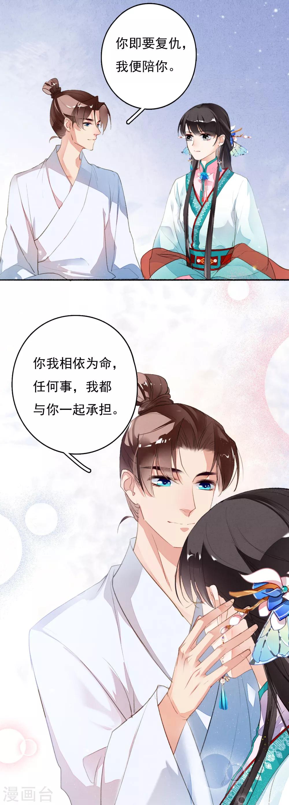 九州天空城之凤凰阵韩漫全集-第33话 跟我走吧！无删减无遮挡章节图片 