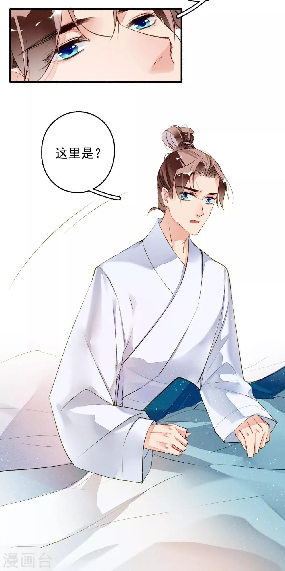 九州天空城之凤凰阵韩漫全集-第33话 跟我走吧！无删减无遮挡章节图片 