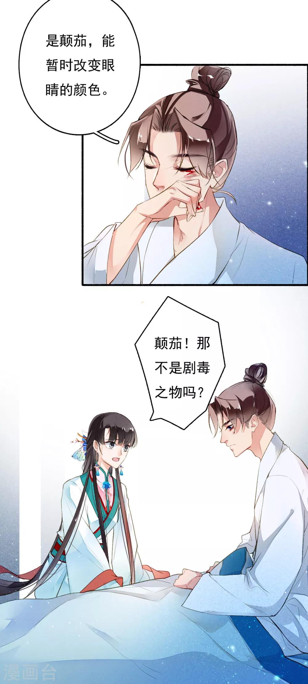 九州天空城之凤凰阵韩漫全集-第33话 跟我走吧！无删减无遮挡章节图片 