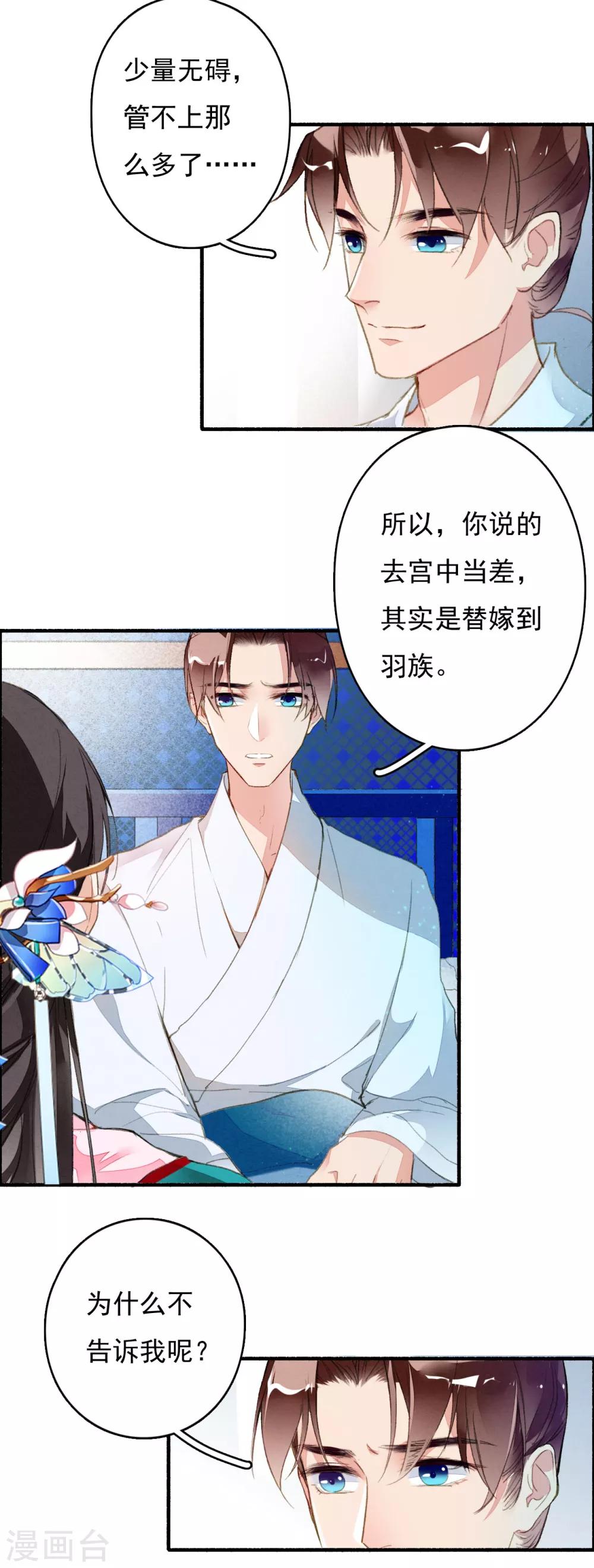九州天空城之凤凰阵韩漫全集-第33话 跟我走吧！无删减无遮挡章节图片 