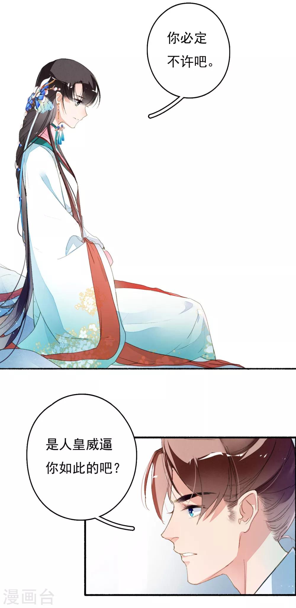 九州天空城之凤凰阵韩漫全集-第33话 跟我走吧！无删减无遮挡章节图片 