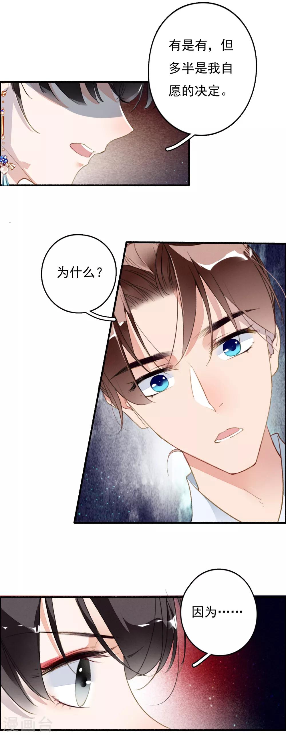 九州天空城之凤凰阵韩漫全集-第33话 跟我走吧！无删减无遮挡章节图片 