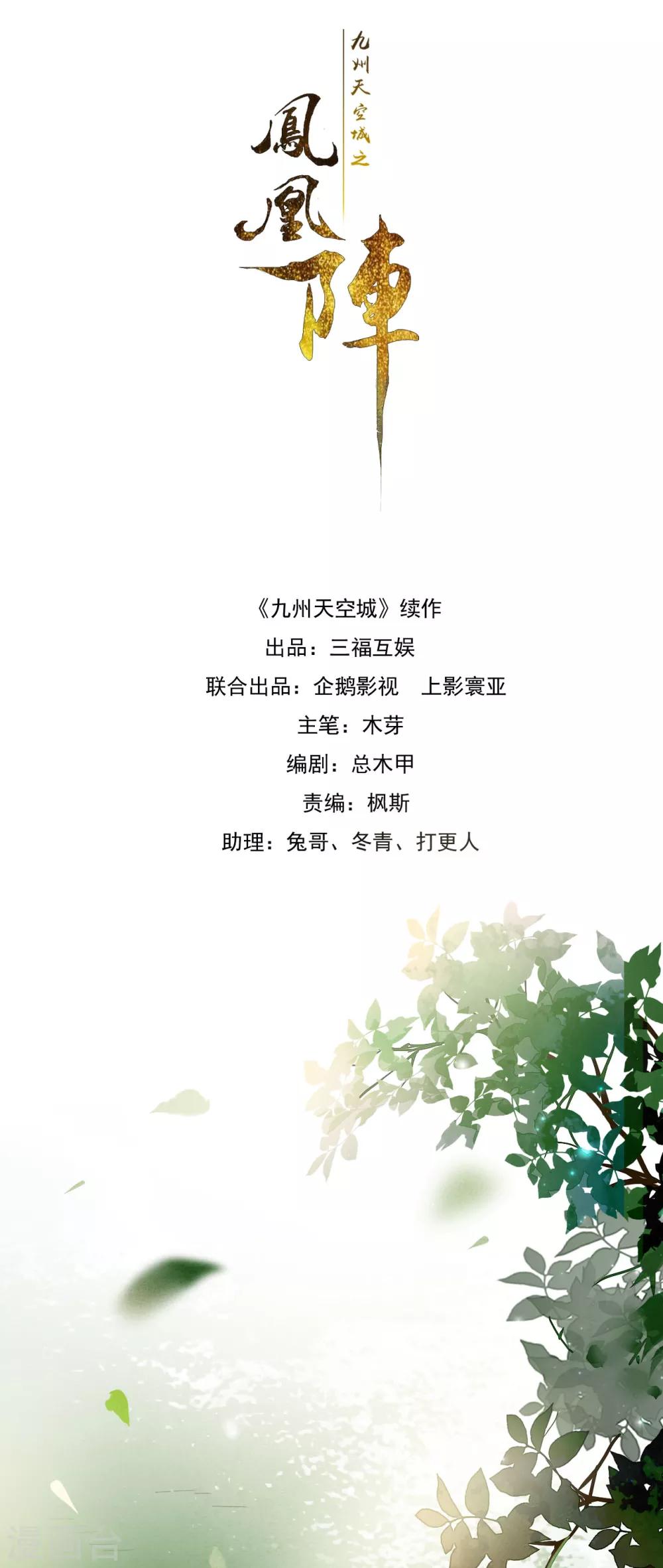 九州天空城之凤凰阵韩漫全集-第34话 阴谋无删减无遮挡章节图片 