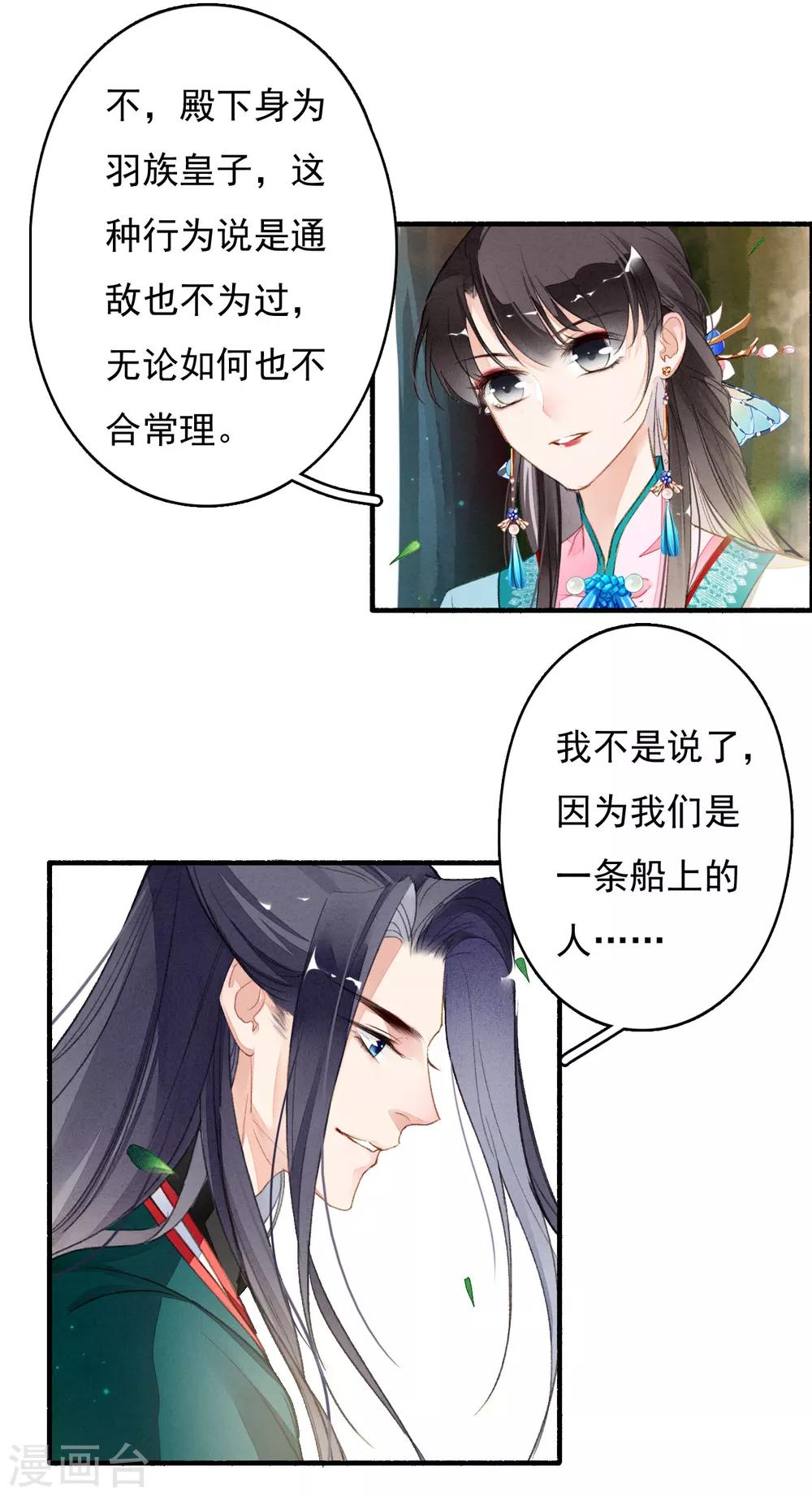 九州天空城之凤凰阵韩漫全集-第34话 阴谋无删减无遮挡章节图片 