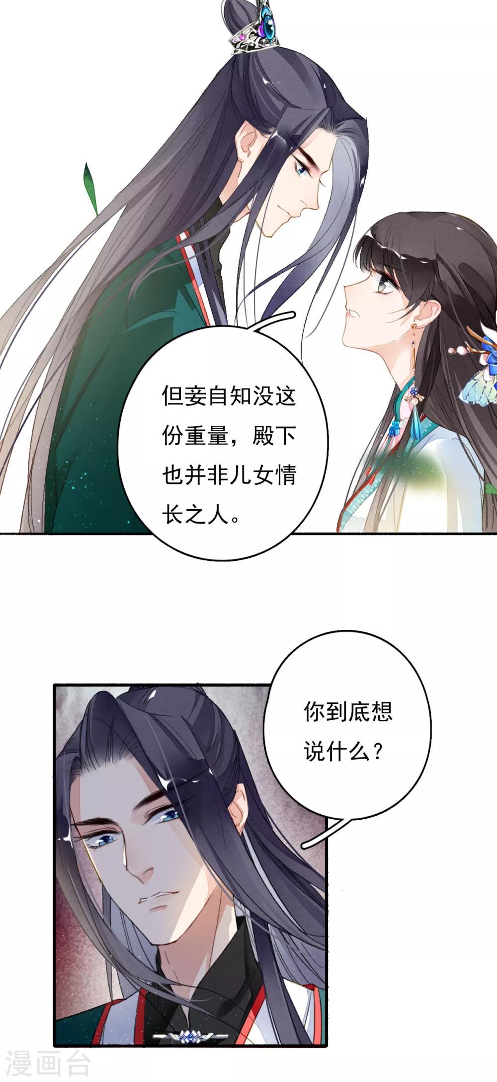九州天空城之凤凰阵韩漫全集-第34话 阴谋无删减无遮挡章节图片 