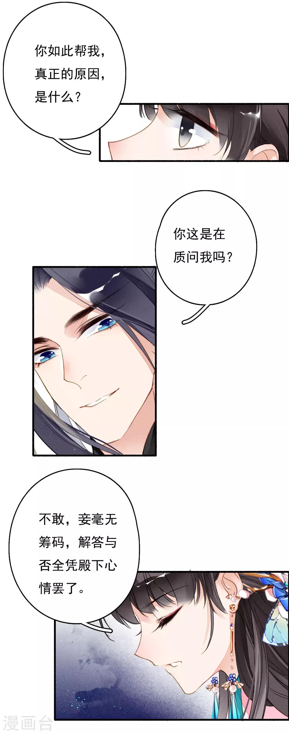 九州天空城之凤凰阵韩漫全集-第34话 阴谋无删减无遮挡章节图片 