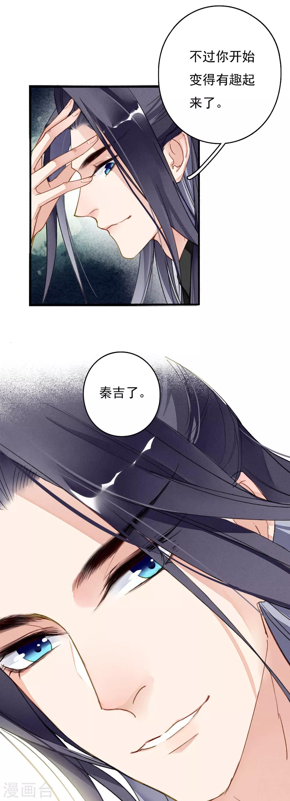 九州天空城之凤凰阵韩漫全集-第34话 阴谋无删减无遮挡章节图片 