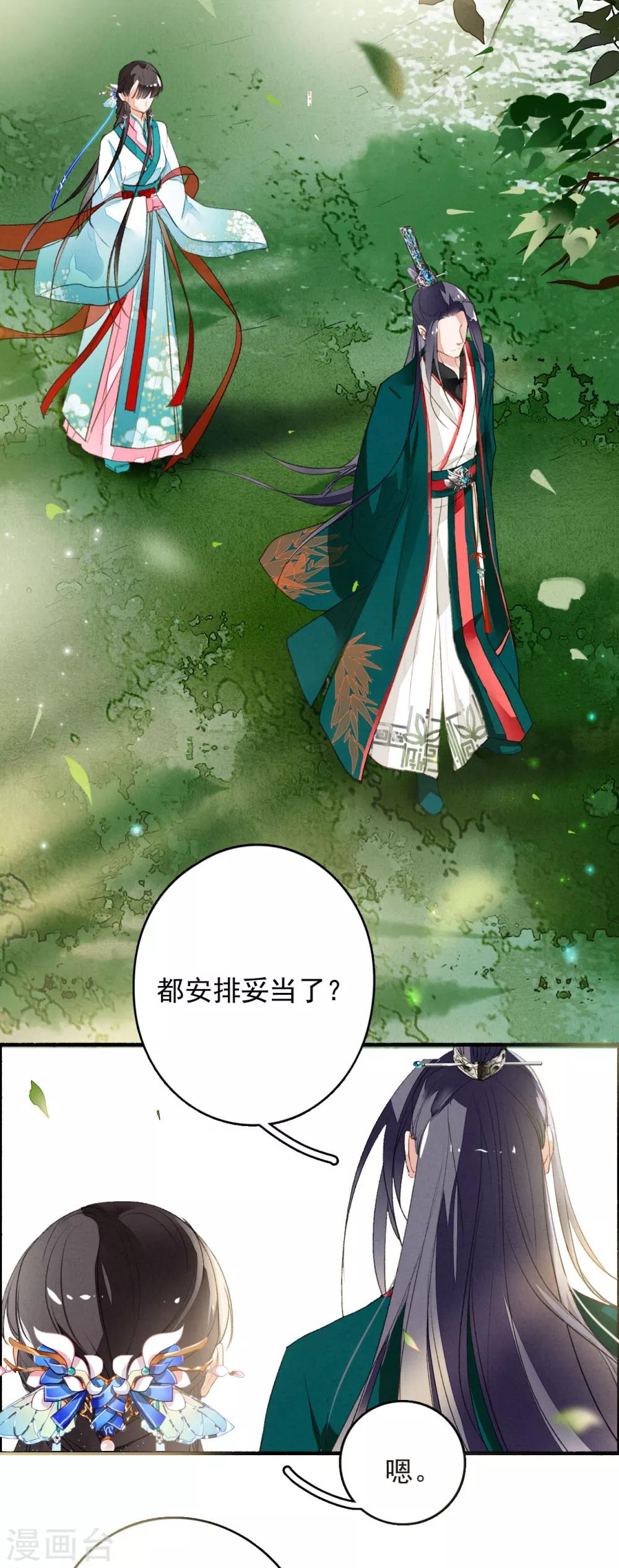 九州天空城之凤凰阵韩漫全集-第34话 阴谋无删减无遮挡章节图片 