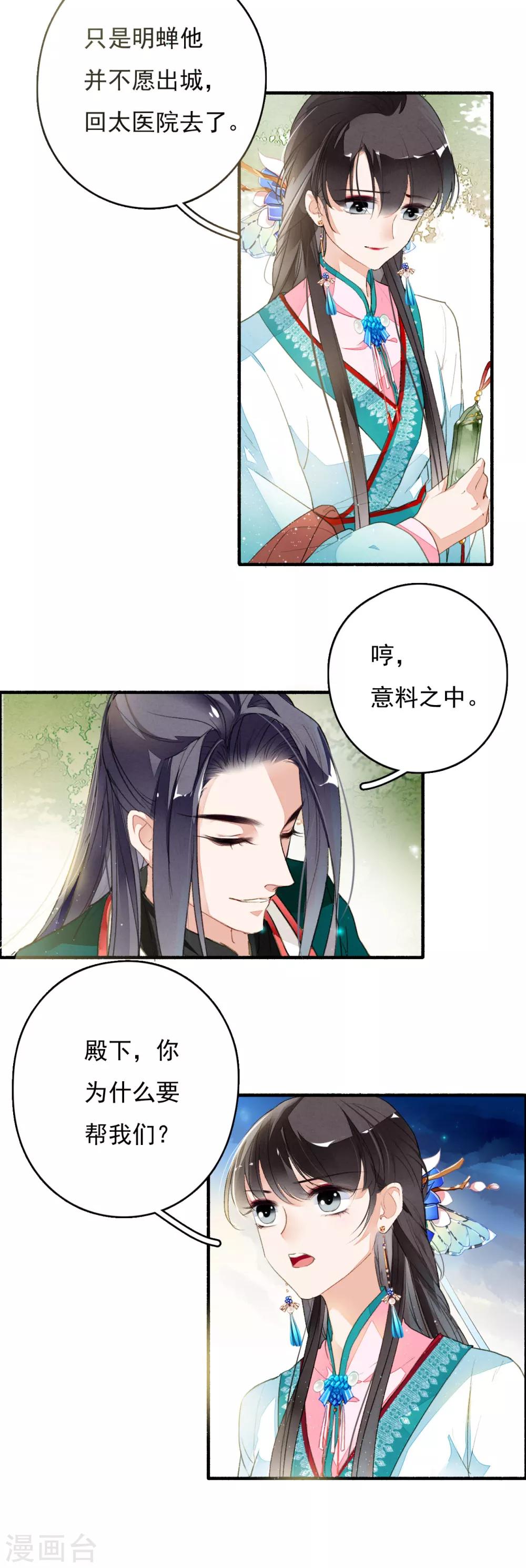 九州天空城之凤凰阵韩漫全集-第34话 阴谋无删减无遮挡章节图片 