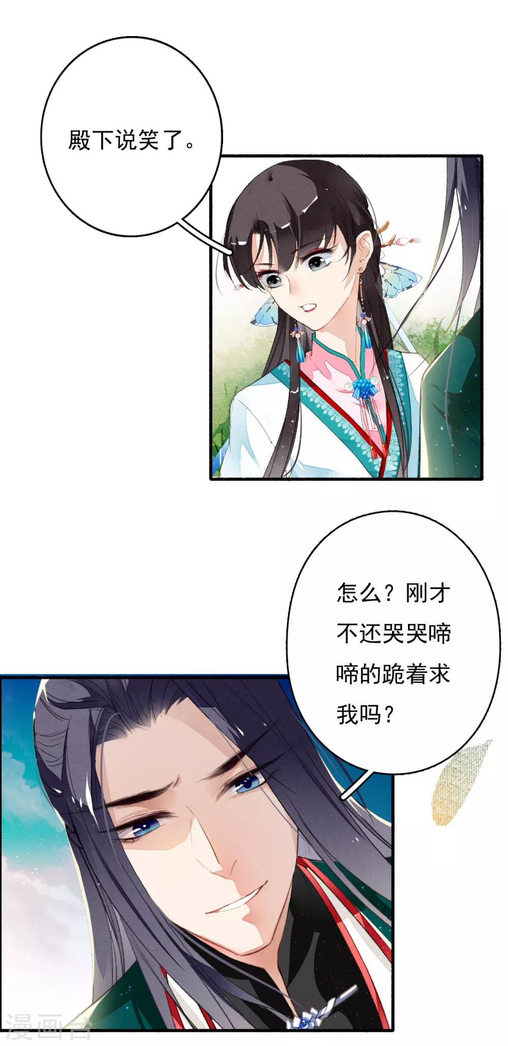 九州天空城之凤凰阵韩漫全集-第34话 阴谋无删减无遮挡章节图片 