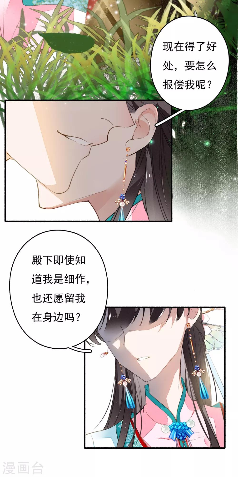 九州天空城之凤凰阵韩漫全集-第34话 阴谋无删减无遮挡章节图片 