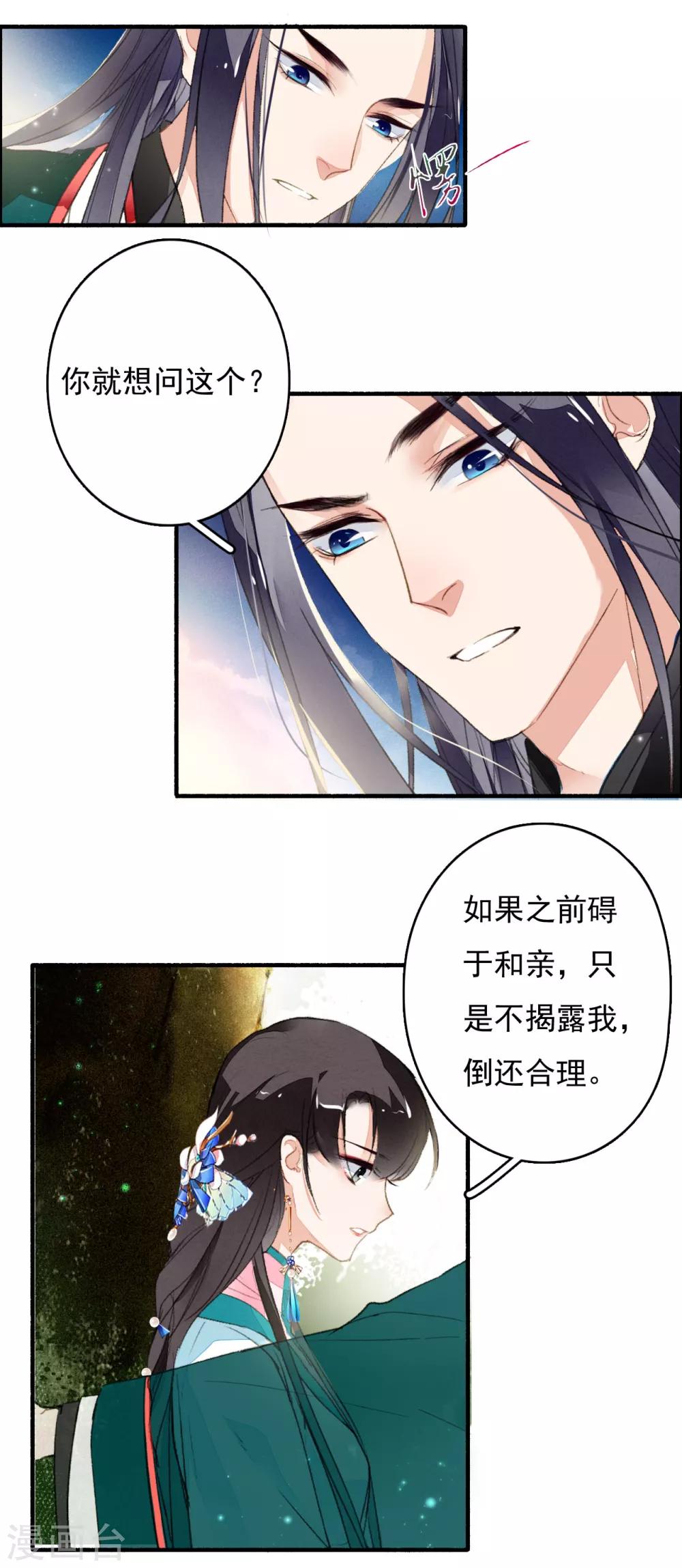 九州天空城之凤凰阵韩漫全集-第34话 阴谋无删减无遮挡章节图片 