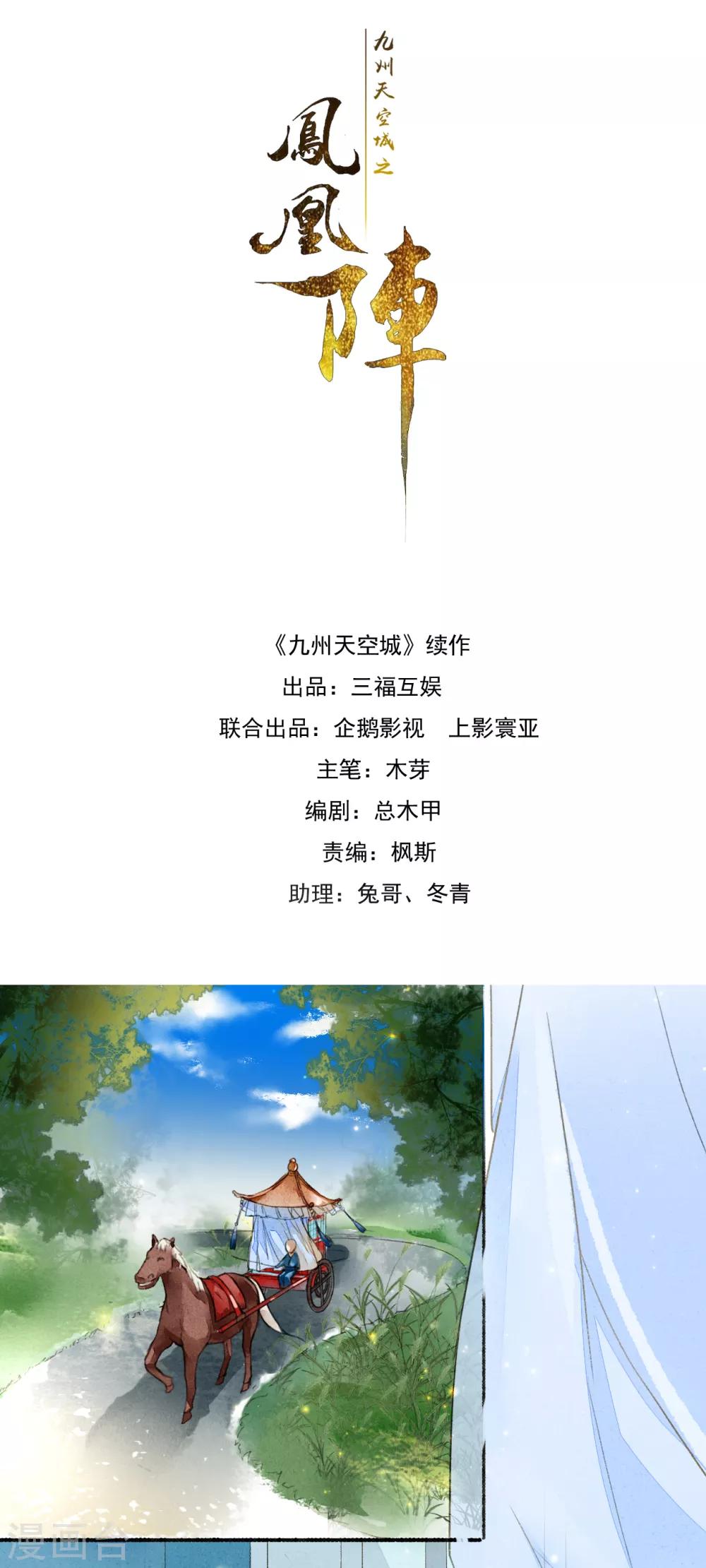 九州天空城之凤凰阵韩漫全集-第35话 化成灰的要留在身边无删减无遮挡章节图片 