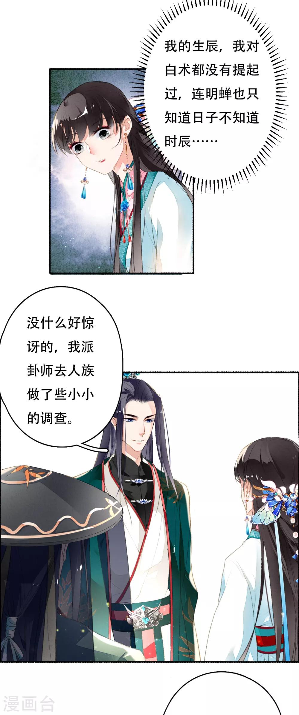九州天空城之凤凰阵韩漫全集-第35话 化成灰的要留在身边无删减无遮挡章节图片 