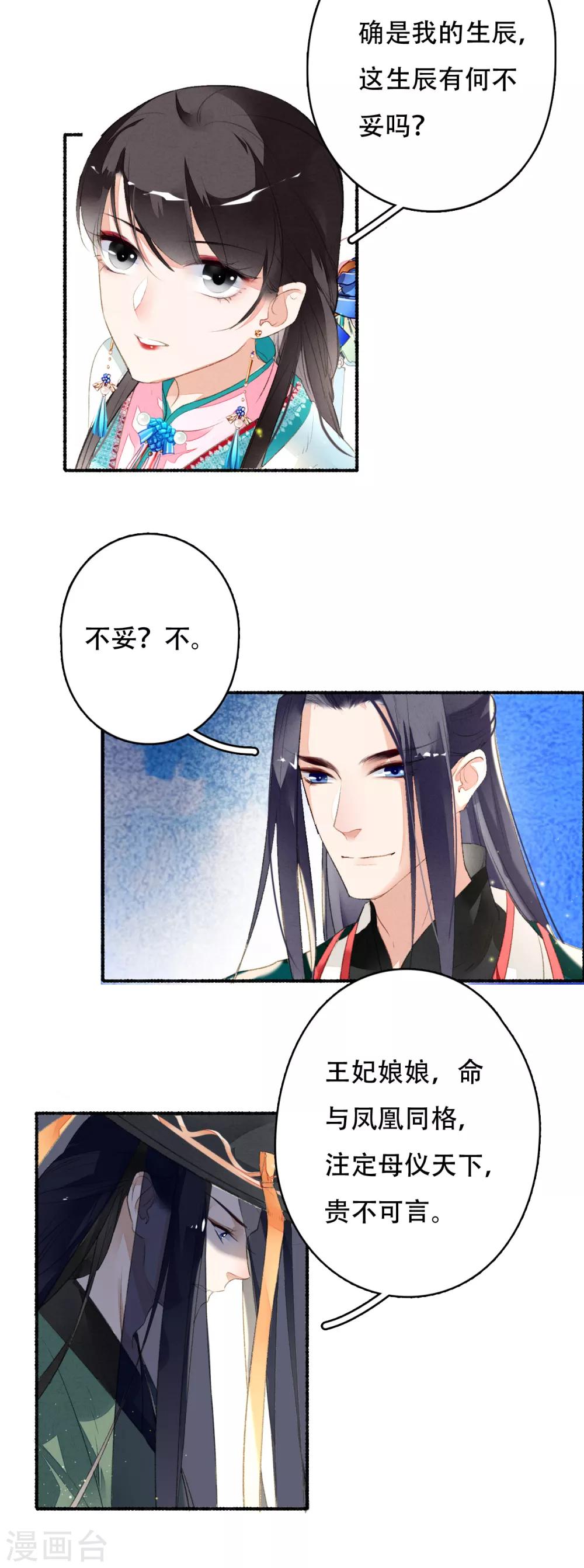 九州天空城之凤凰阵韩漫全集-第35话 化成灰的要留在身边无删减无遮挡章节图片 