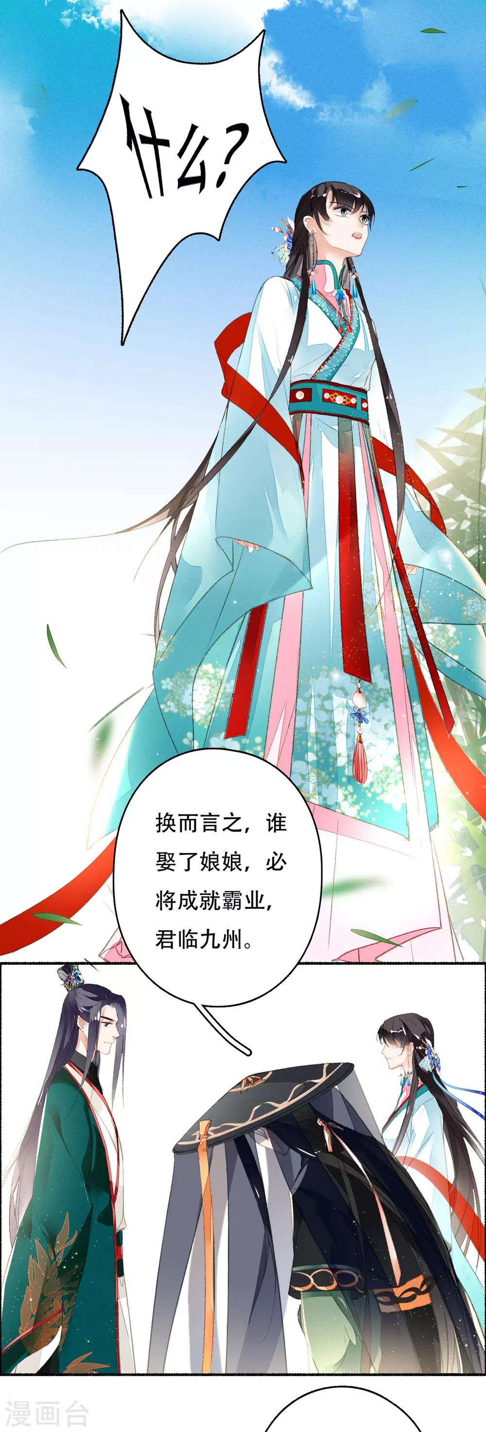 九州天空城之凤凰阵韩漫全集-第35话 化成灰的要留在身边无删减无遮挡章节图片 