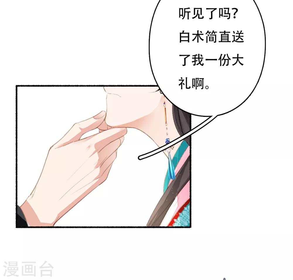 九州天空城之凤凰阵韩漫全集-第35话 化成灰的要留在身边无删减无遮挡章节图片 