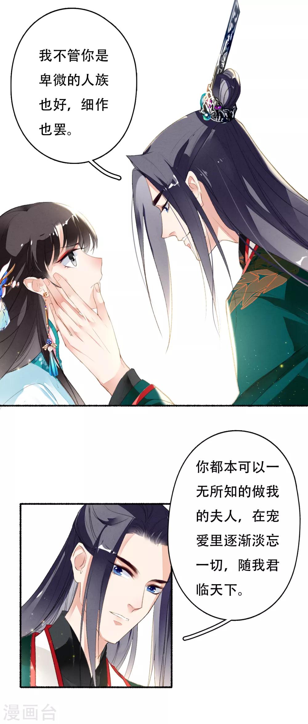 九州天空城之凤凰阵韩漫全集-第35话 化成灰的要留在身边无删减无遮挡章节图片 
