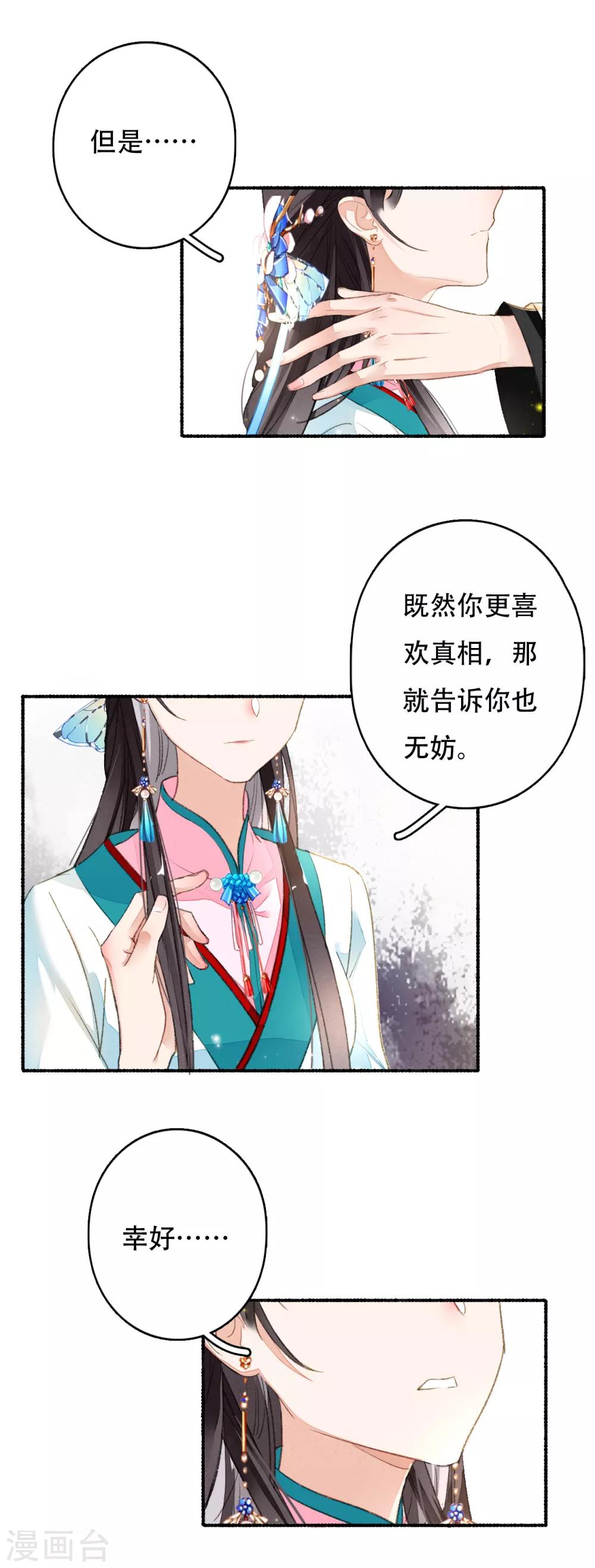 九州天空城之凤凰阵韩漫全集-第35话 化成灰的要留在身边无删减无遮挡章节图片 