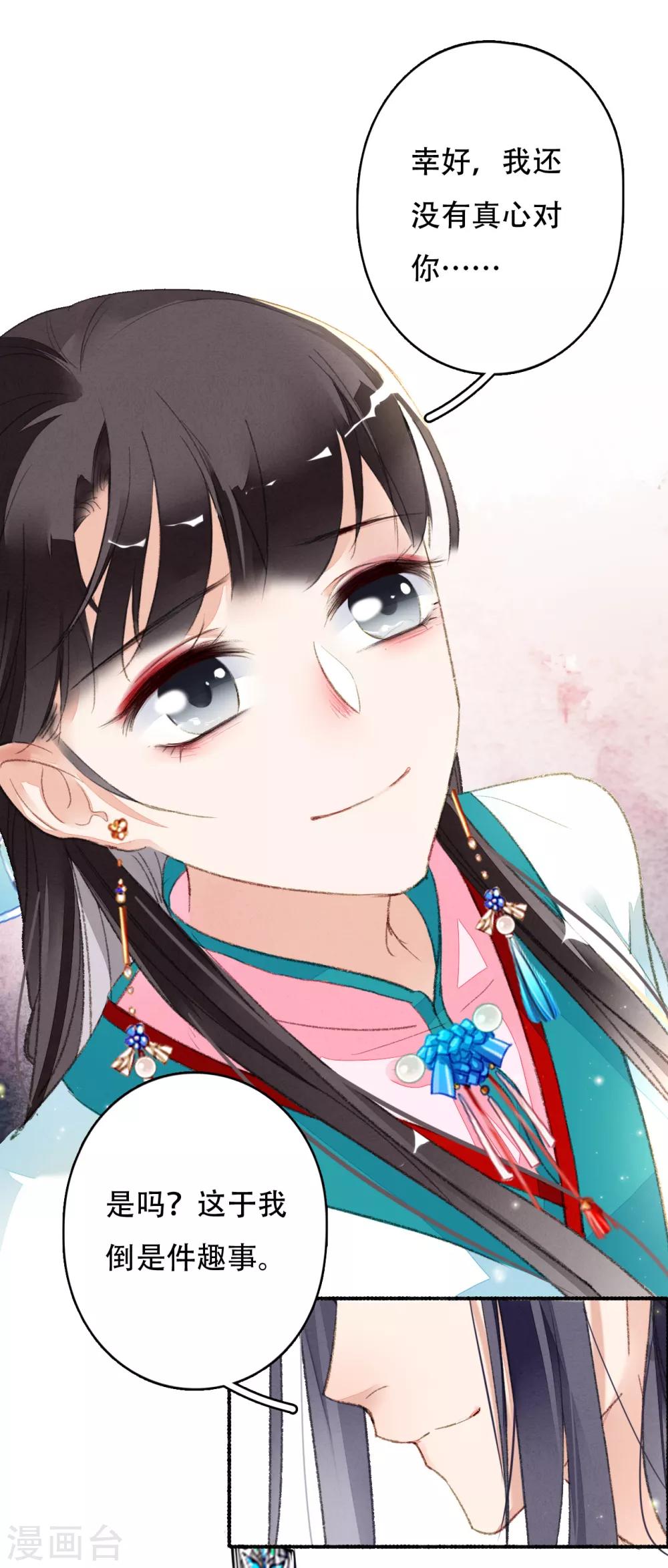 九州天空城之凤凰阵韩漫全集-第35话 化成灰的要留在身边无删减无遮挡章节图片 
