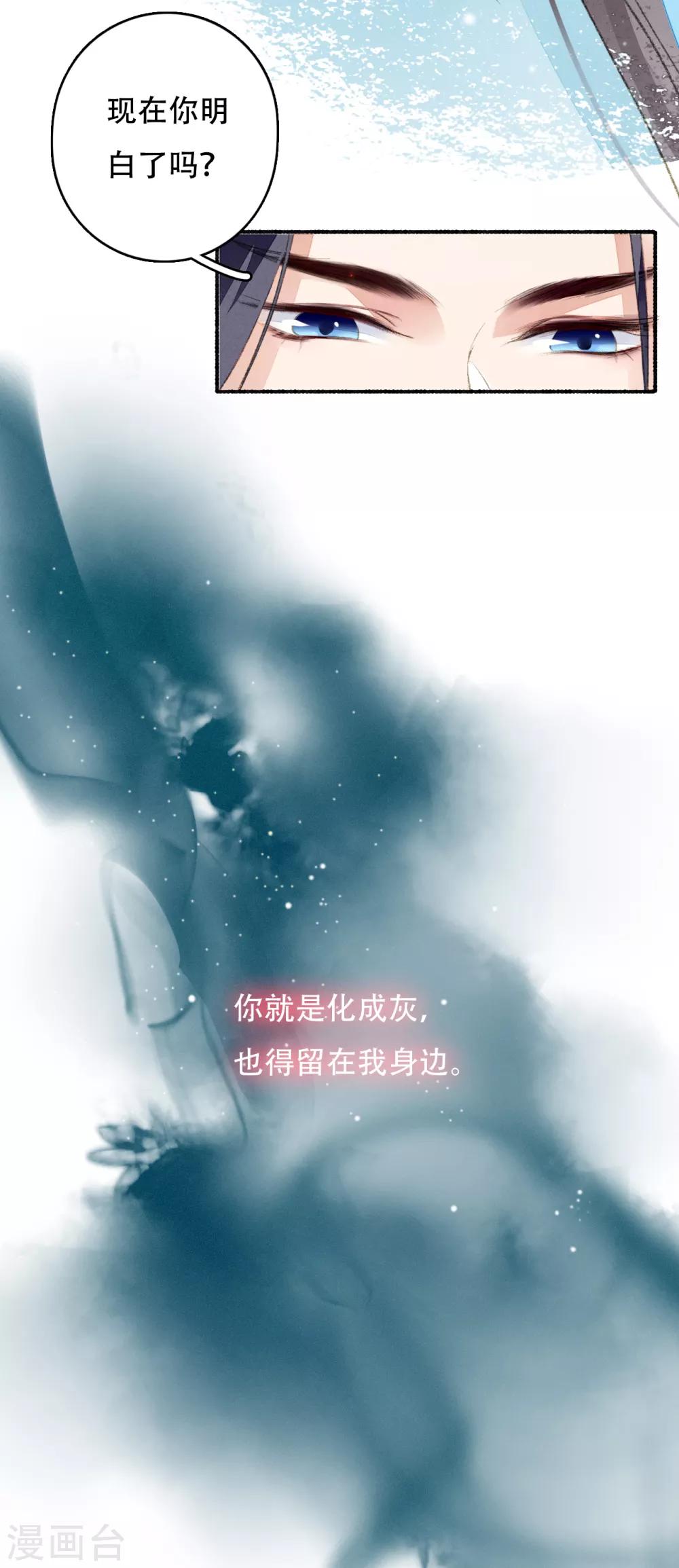 九州天空城之凤凰阵韩漫全集-第35话 化成灰的要留在身边无删减无遮挡章节图片 