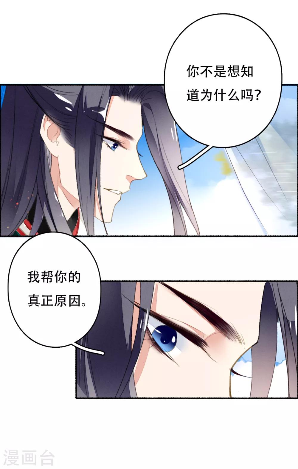 九州天空城之凤凰阵韩漫全集-第35话 化成灰的要留在身边无删减无遮挡章节图片 