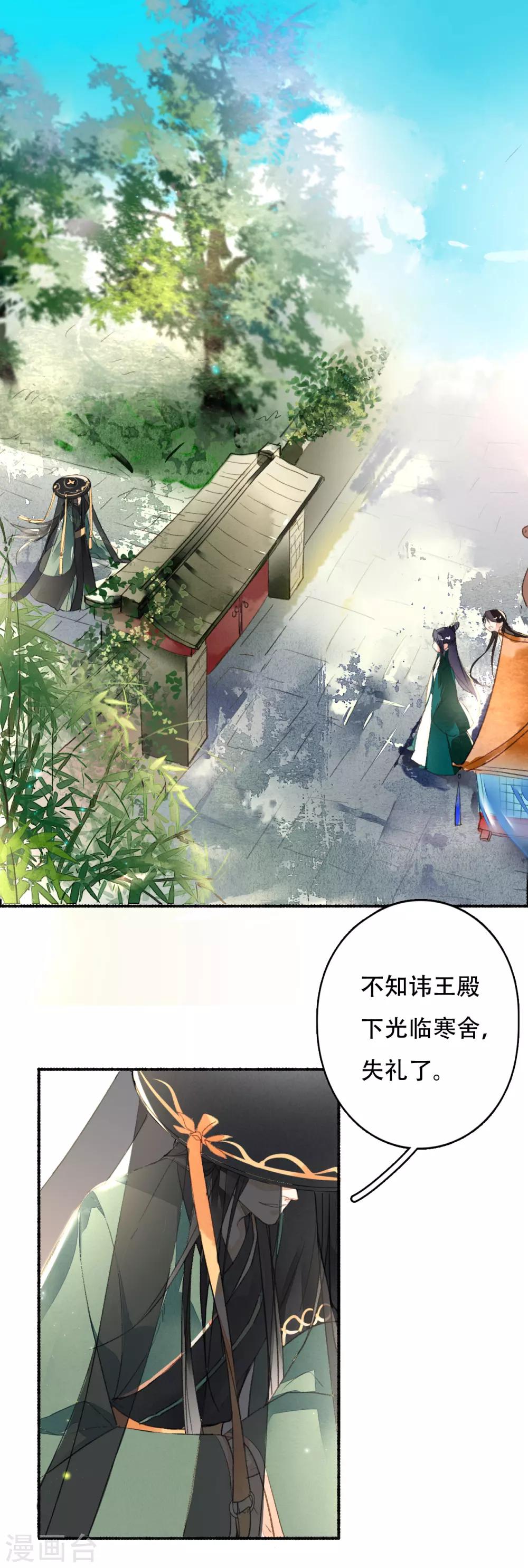九州天空城之凤凰阵韩漫全集-第35话 化成灰的要留在身边无删减无遮挡章节图片 