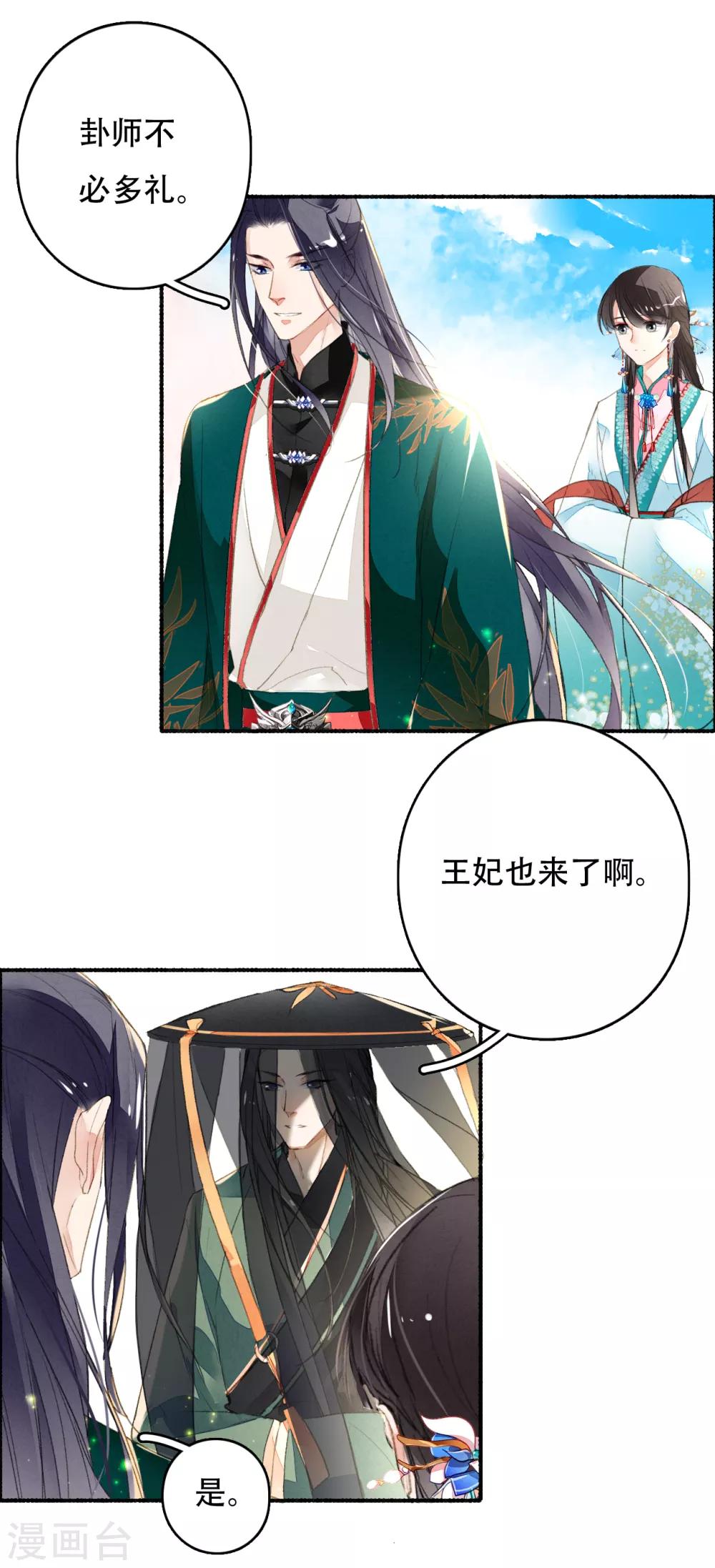 九州天空城之凤凰阵韩漫全集-第35话 化成灰的要留在身边无删减无遮挡章节图片 