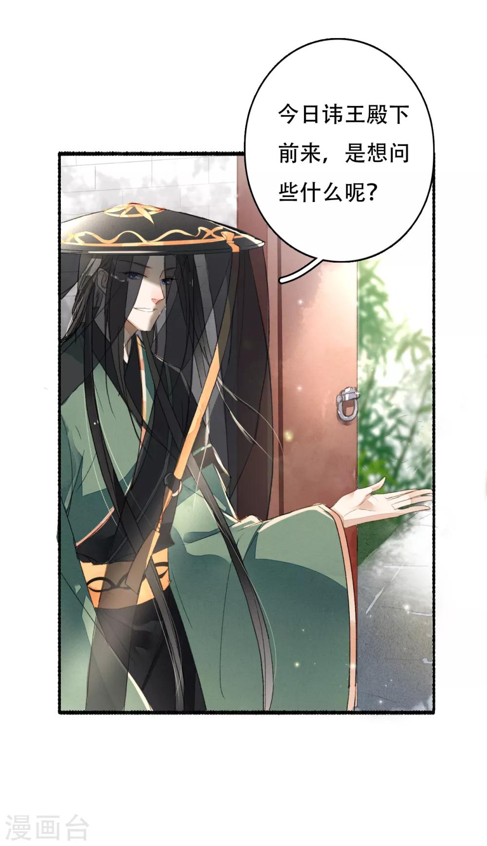 九州天空城之凤凰阵韩漫全集-第35话 化成灰的要留在身边无删减无遮挡章节图片 