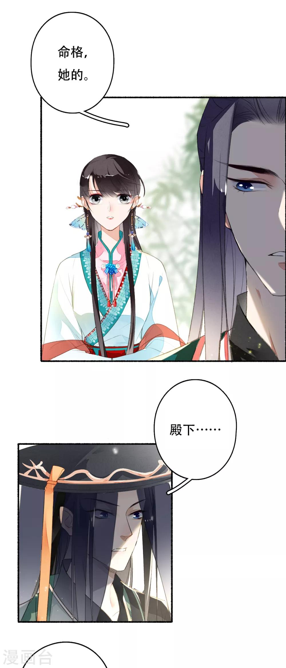 九州天空城之凤凰阵韩漫全集-第35话 化成灰的要留在身边无删减无遮挡章节图片 