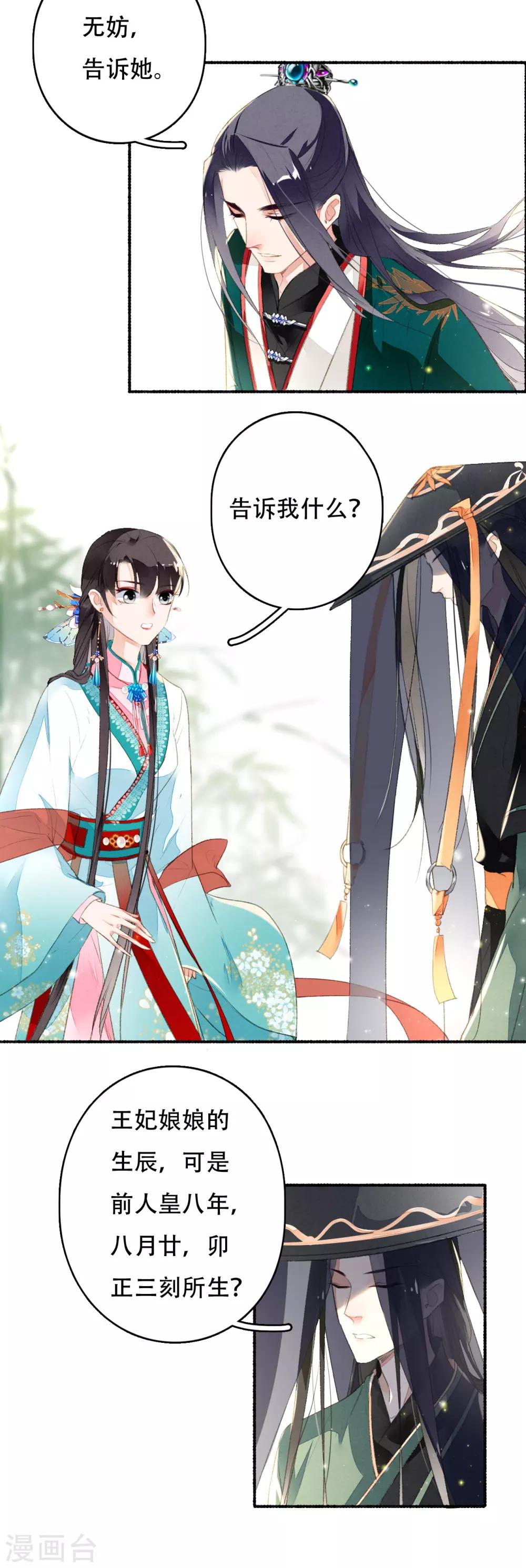 九州天空城之凤凰阵韩漫全集-第35话 化成灰的要留在身边无删减无遮挡章节图片 