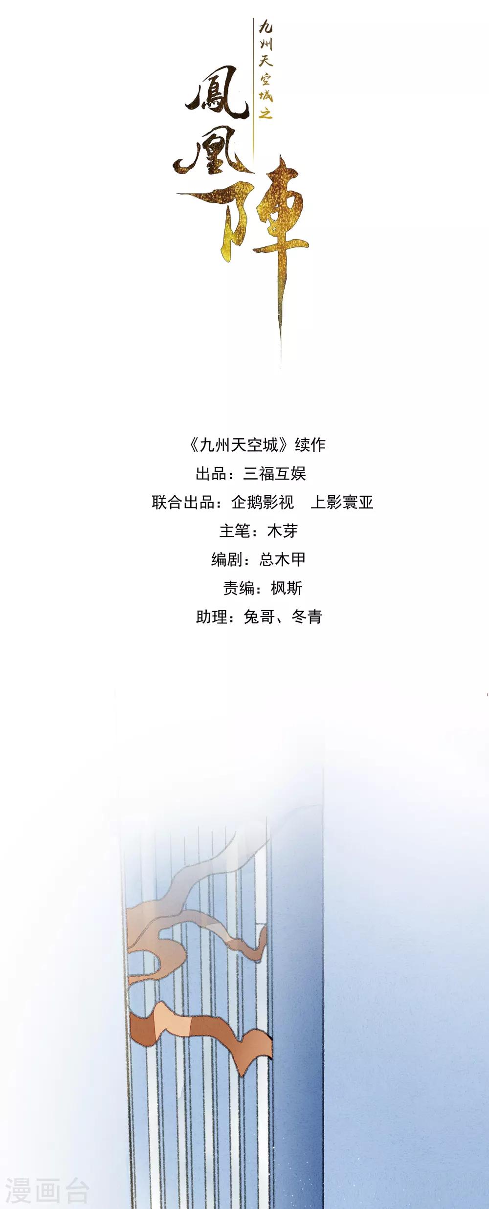 九州天空城之凤凰阵韩漫全集-第36话 赤焰鬼族无删减无遮挡章节图片 