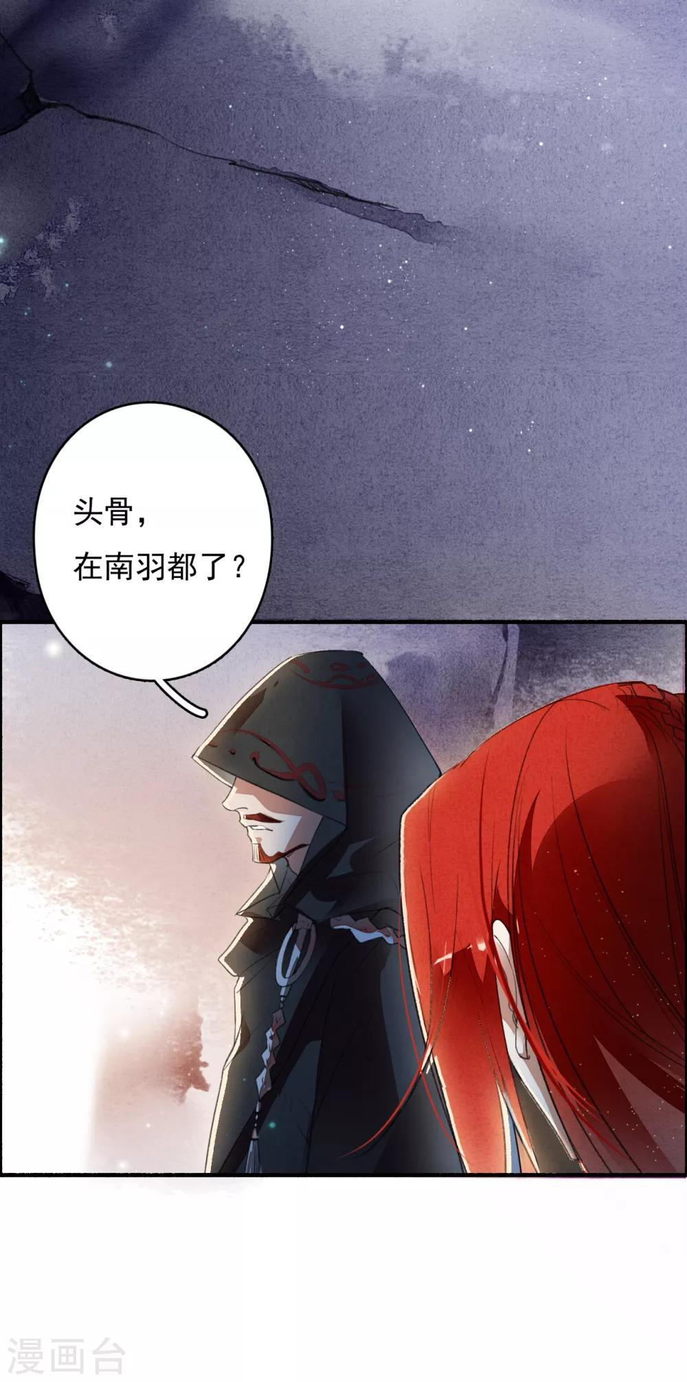 九州天空城之凤凰阵韩漫全集-第36话 赤焰鬼族无删减无遮挡章节图片 